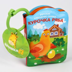 678-17 Книжка для игры в ванной “Курочка Ряба”