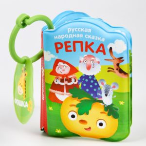 678-19 Книжка для игры в ванной “Репка”