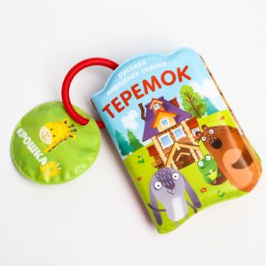 678-21 Книжка для игры в ванной “Теремок”