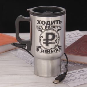 Л016 Термокружка c USB “Ходить на работу – к деньгам”