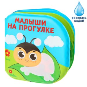 678-5 Книжка для игры в ванной “Водна раскраска”