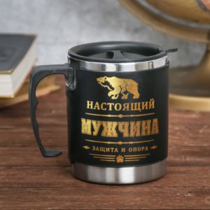 Л024 Термокружка с крышкой “Настоящий мужчина”, 400 мл