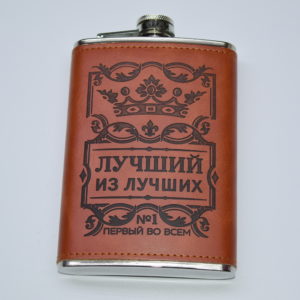 М2324 Фляжка “Лучший из лучших”